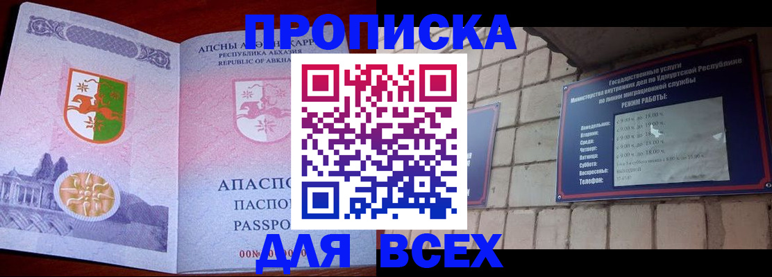 купить прописку в Дзержинском